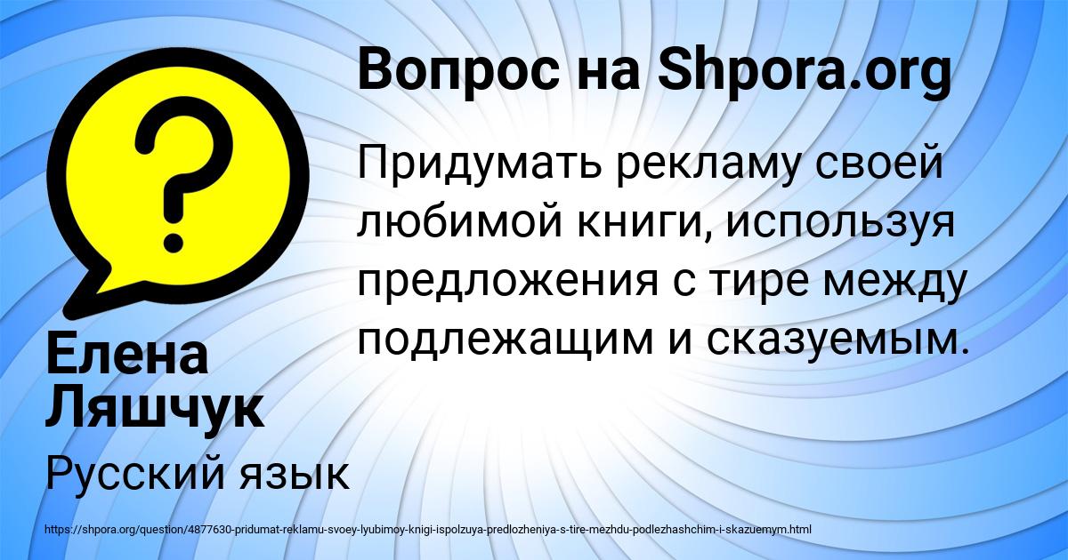 Картинка с текстом вопроса от пользователя Елена Ляшчук
