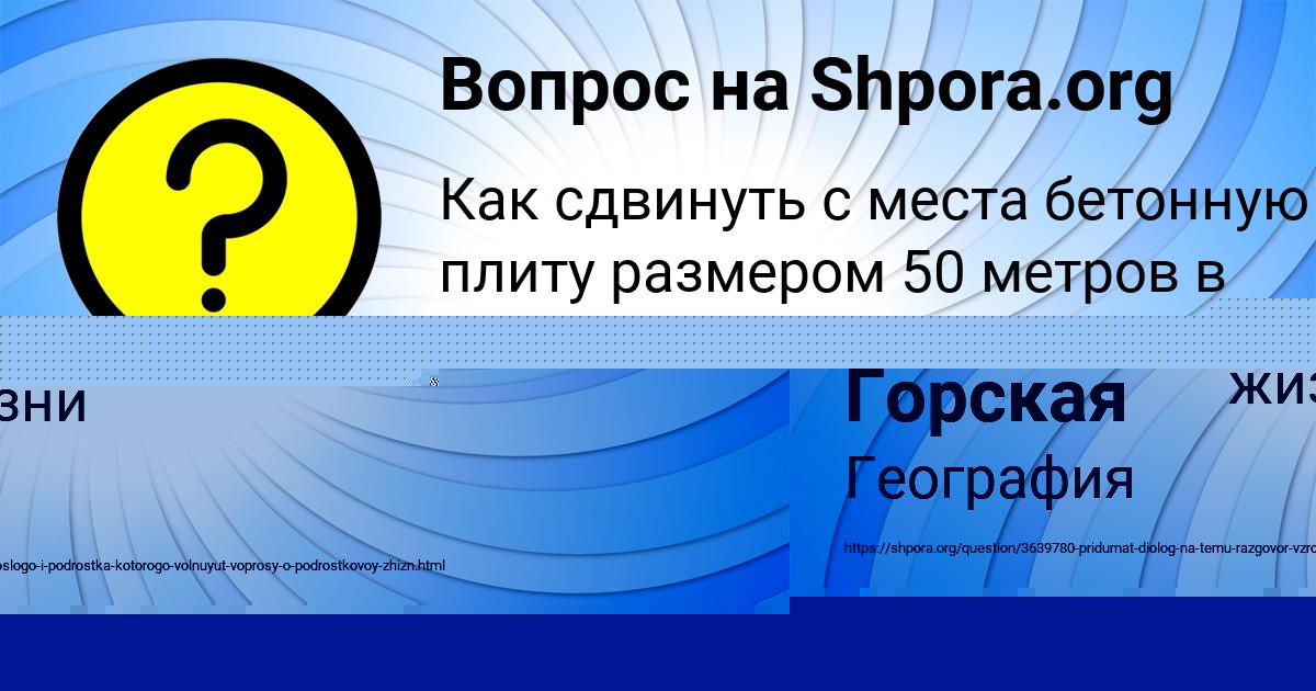 Картинка с текстом вопроса от пользователя ОЛЯ ПЕРЕДРИЙ
