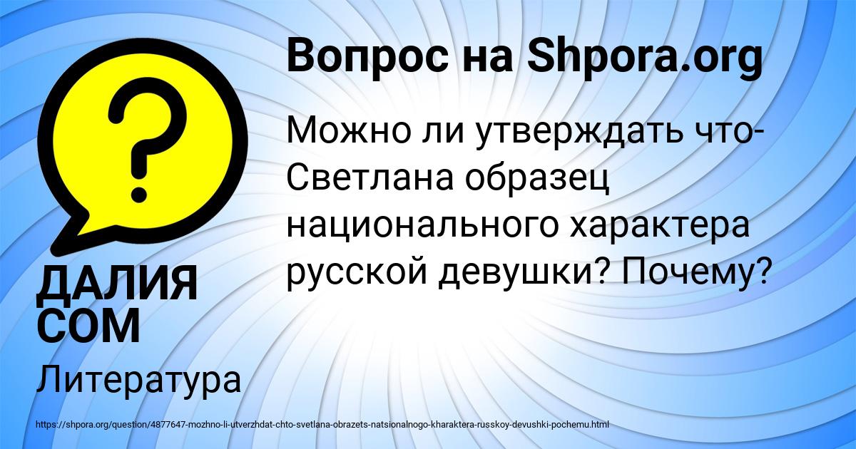 Картинка с текстом вопроса от пользователя ДАЛИЯ СОМ