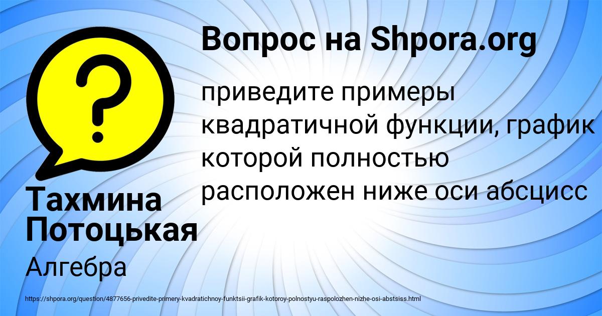 Картинка с текстом вопроса от пользователя Тахмина Потоцькая