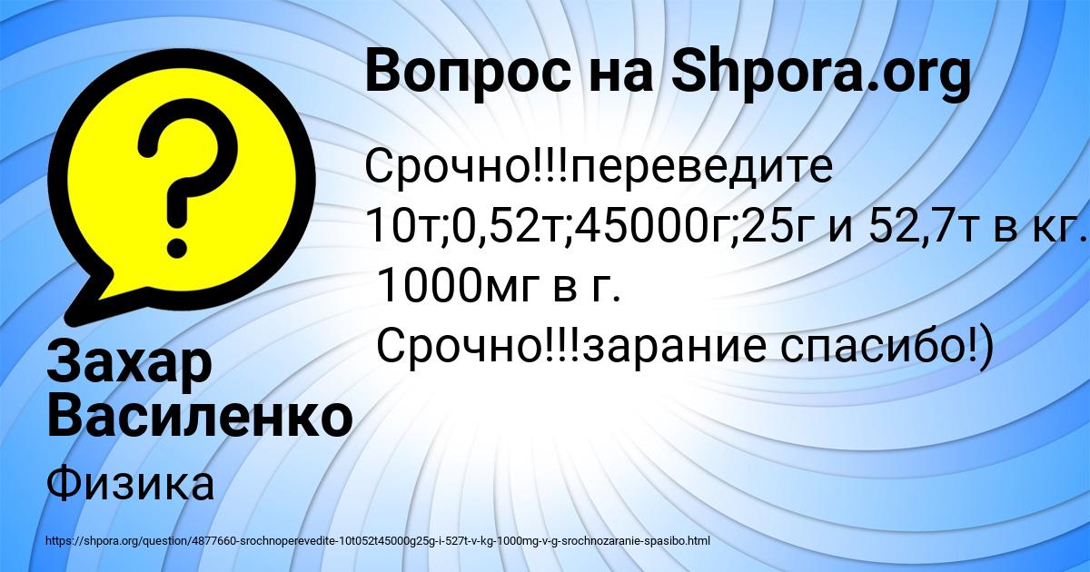 Картинка с текстом вопроса от пользователя Захар Василенко