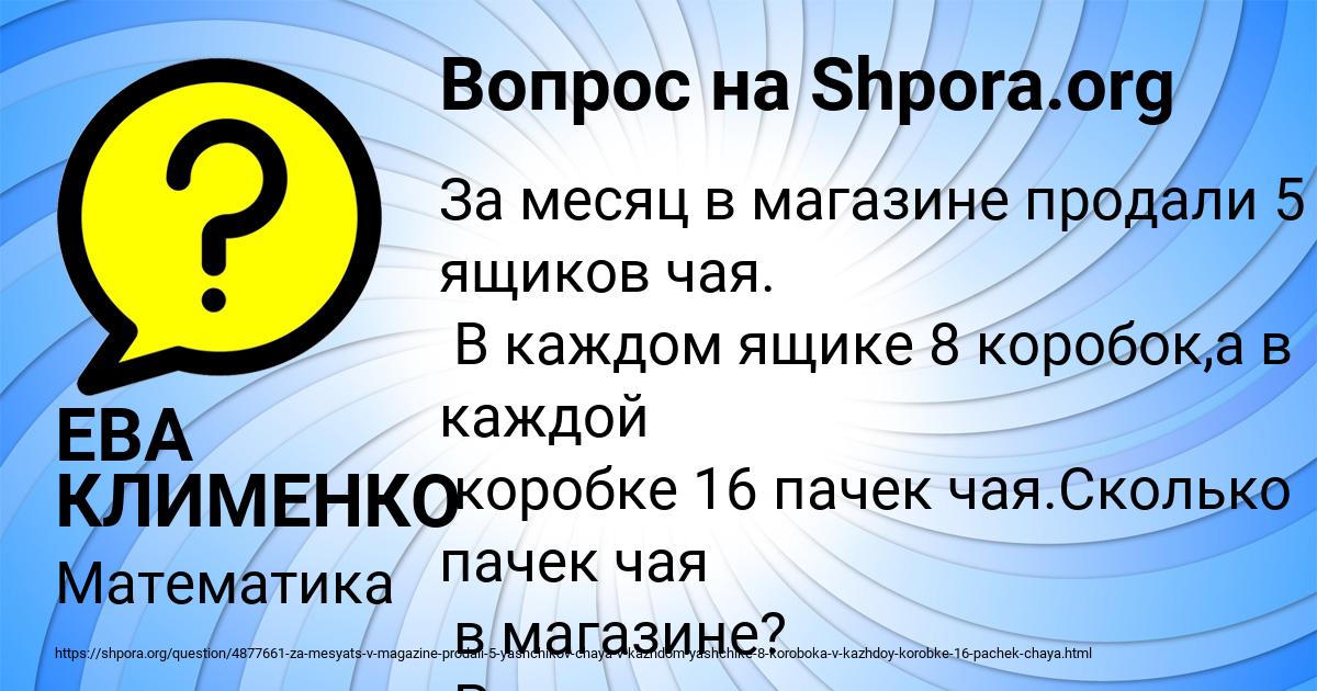 Картинка с текстом вопроса от пользователя ЕВА КЛИМЕНКО