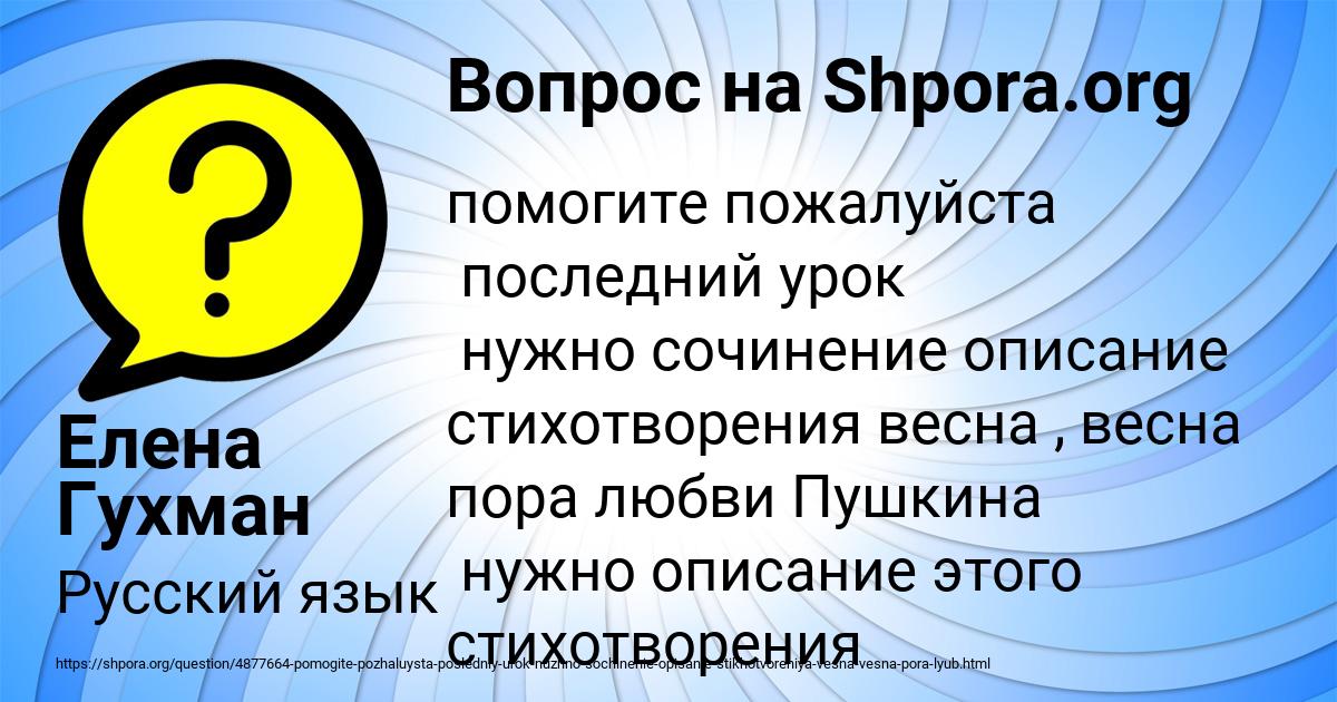 Картинка с текстом вопроса от пользователя Елена Гухман