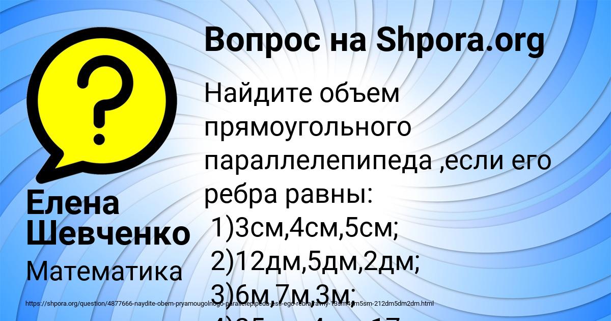 Картинка с текстом вопроса от пользователя Елена Шевченко
