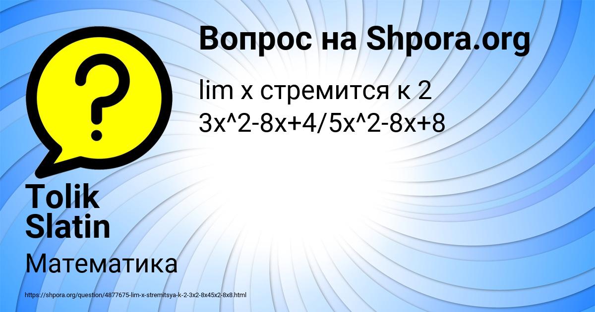 Картинка с текстом вопроса от пользователя Tolik Slatin