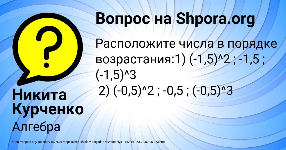 Картинка с текстом вопроса от пользователя Никита Курченко