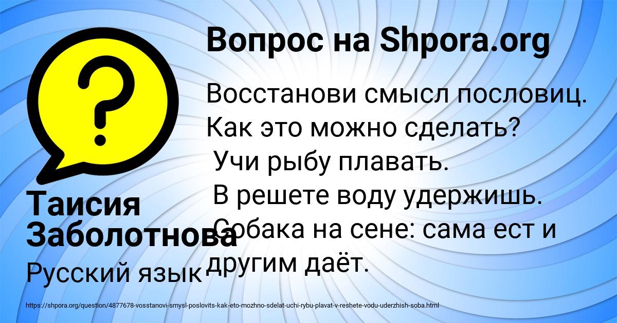 Картинка с текстом вопроса от пользователя Таисия Заболотнова