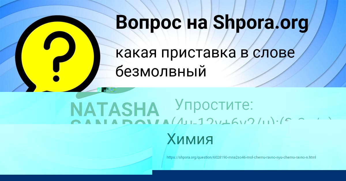 Картинка с текстом вопроса от пользователя NATASHA SANAROVA