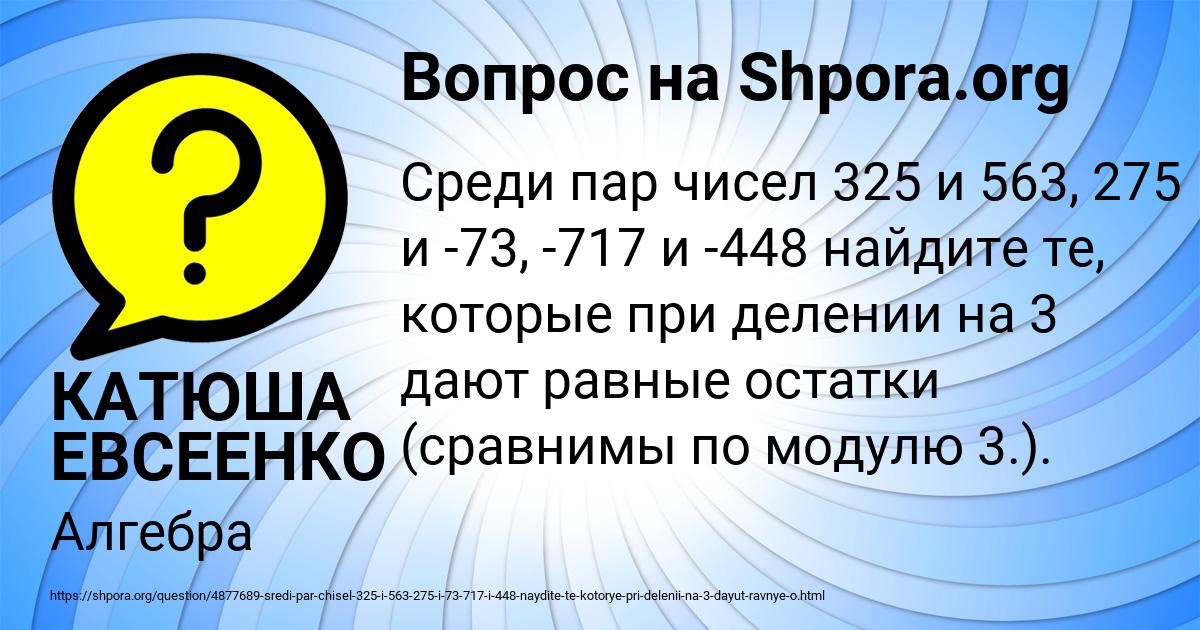 Картинка с текстом вопроса от пользователя КАТЮША ЕВСЕЕНКО