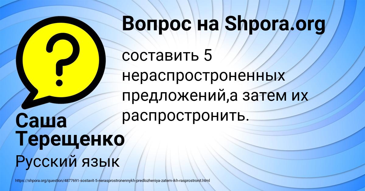 Картинка с текстом вопроса от пользователя Саша Терещенко