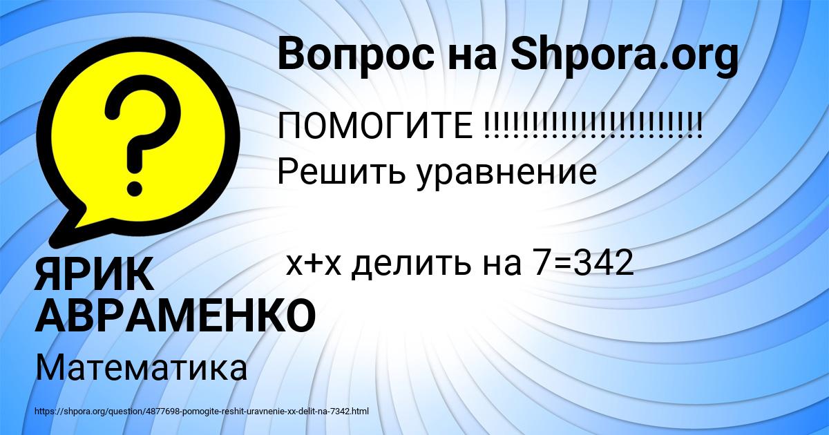 Картинка с текстом вопроса от пользователя ЯРИК АВРАМЕНКО