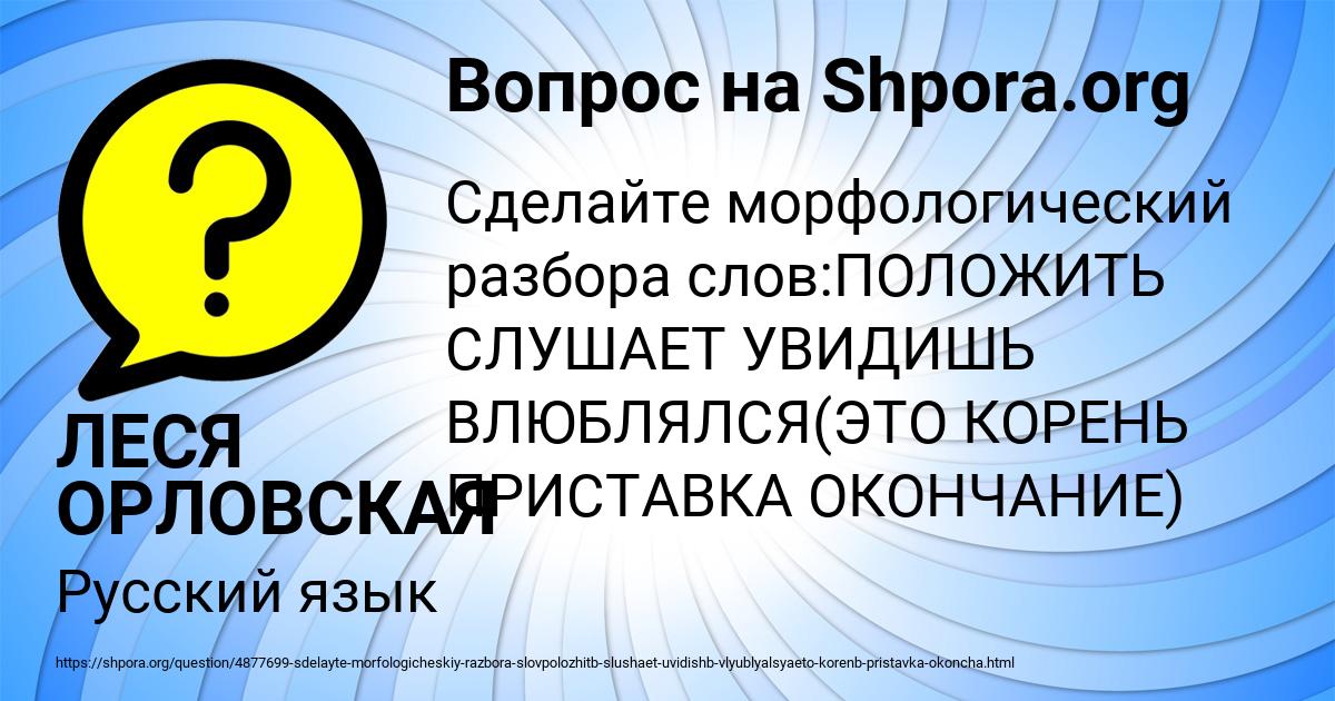Картинка с текстом вопроса от пользователя ЛЕСЯ ОРЛОВСКАЯ