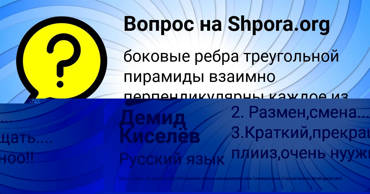 Картинка с текстом вопроса от пользователя Демид Киселёв