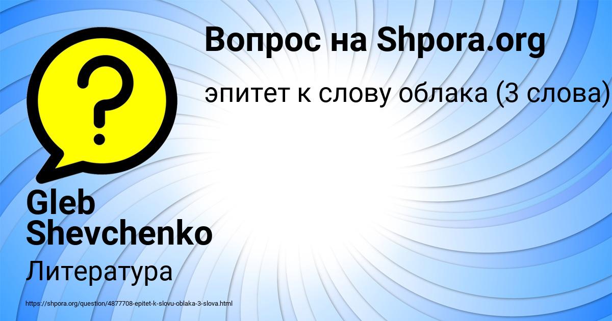 Картинка с текстом вопроса от пользователя Gleb Shevchenko