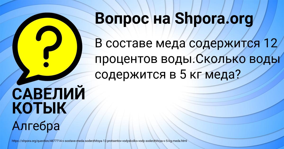 Картинка с текстом вопроса от пользователя САВЕЛИЙ КОТЫК