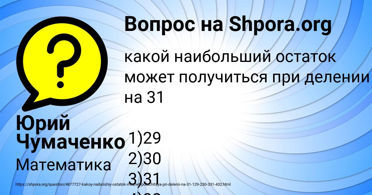 Картинка с текстом вопроса от пользователя Юрий Чумаченко