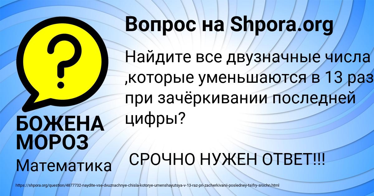 Картинка с текстом вопроса от пользователя БОЖЕНА МОРОЗ