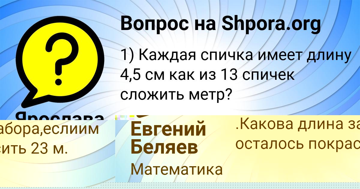 Картинка с текстом вопроса от пользователя Евгений Беляев