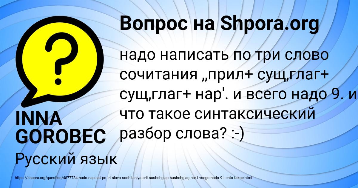 Картинка с текстом вопроса от пользователя INNA GOROBEC