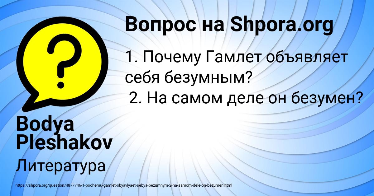 Картинка с текстом вопроса от пользователя Bodya Pleshakov