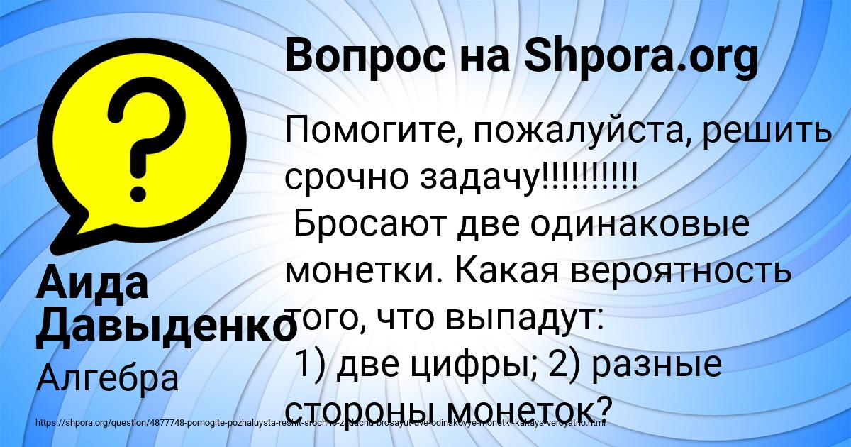 Картинка с текстом вопроса от пользователя Аида Давыденко
