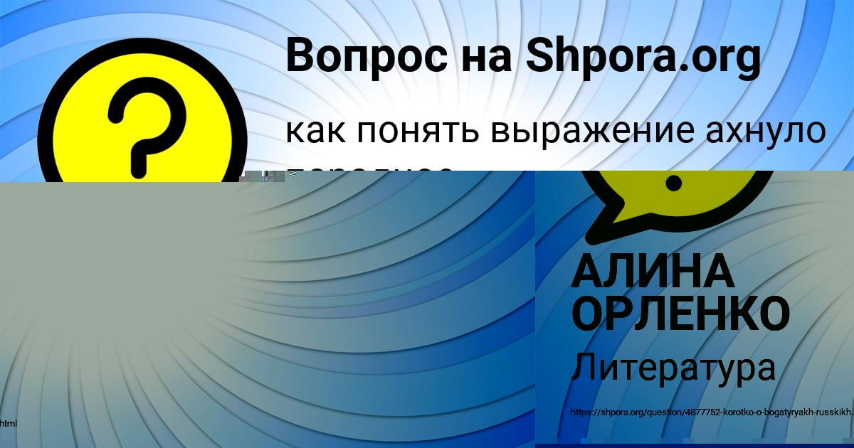 Картинка с текстом вопроса от пользователя АЛИНА ОРЛЕНКО