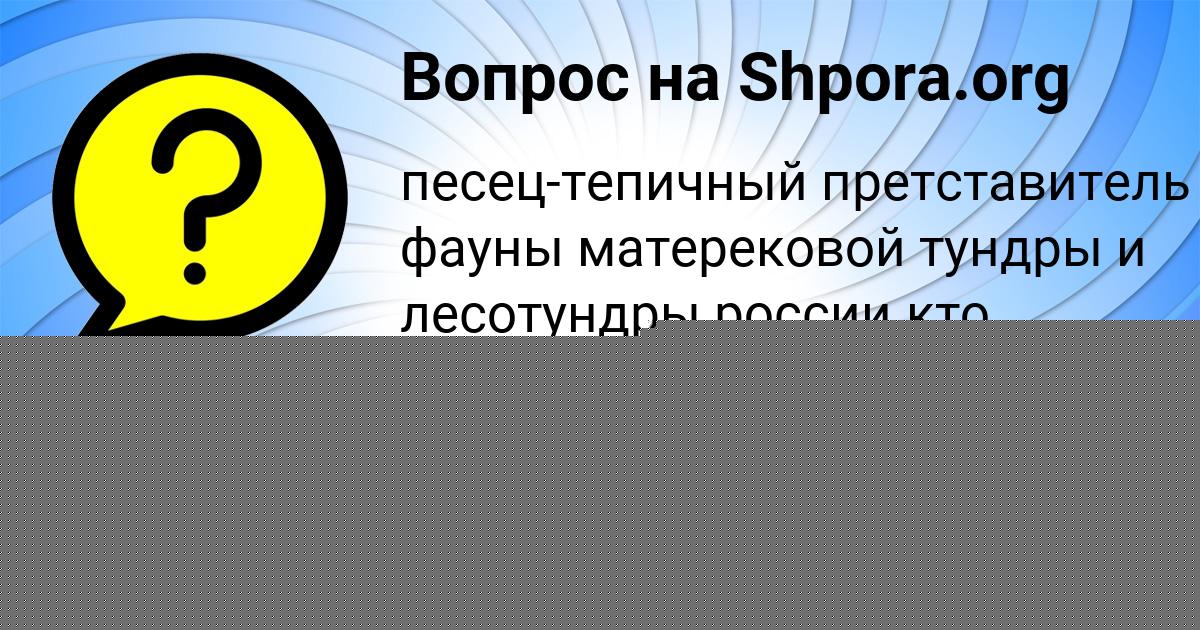 Картинка с текстом вопроса от пользователя Ангелина Астапенко 