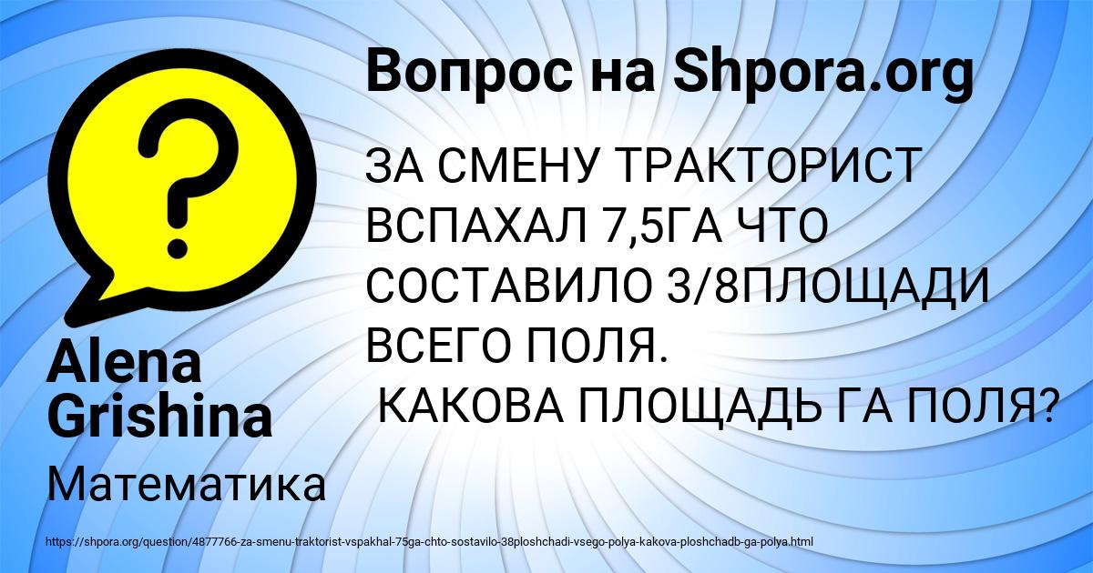 Картинка с текстом вопроса от пользователя Alena Grishina
