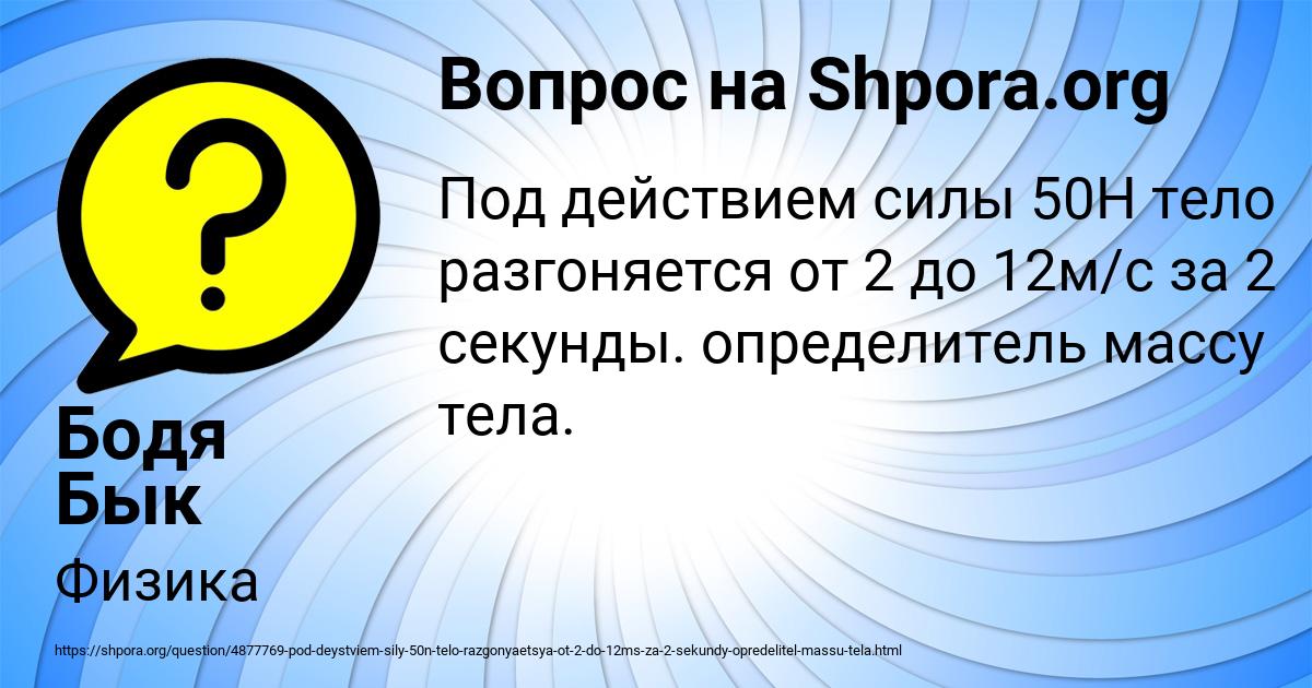 Картинка с текстом вопроса от пользователя Бодя Бык