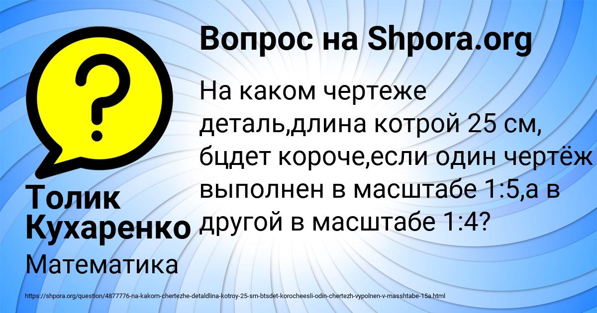Картинка с текстом вопроса от пользователя Толик Кухаренко
