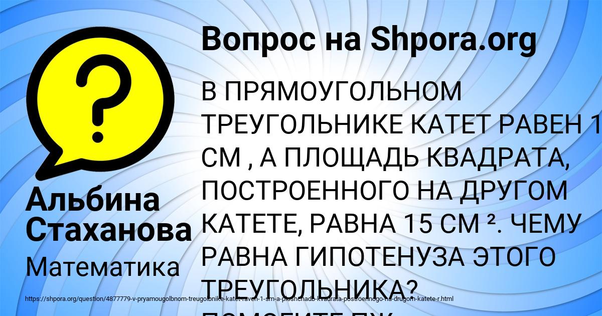 Картинка с текстом вопроса от пользователя Альбина Стаханова