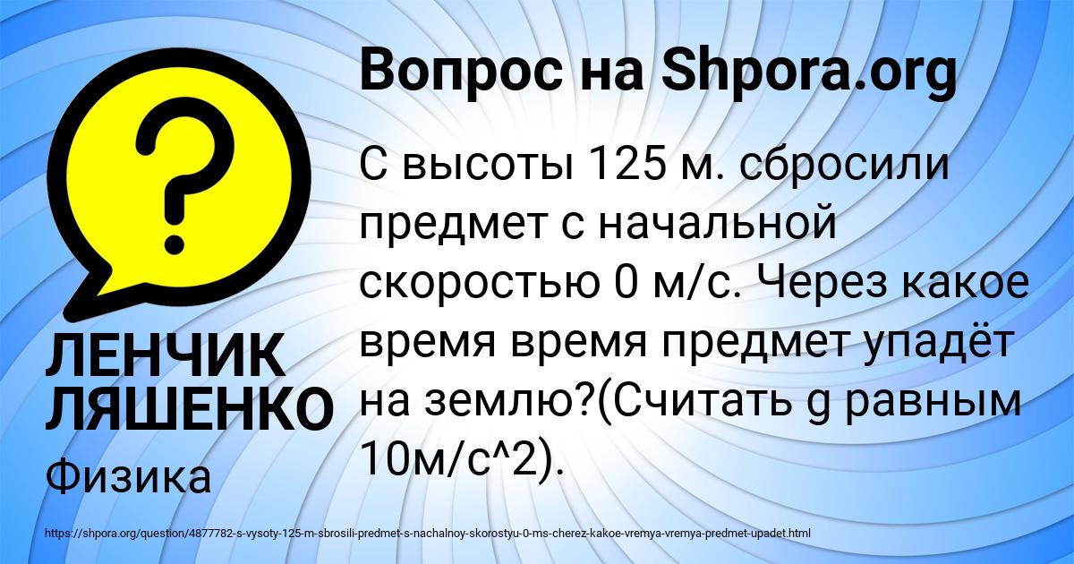 Картинка с текстом вопроса от пользователя ЛЕНЧИК ЛЯШЕНКО