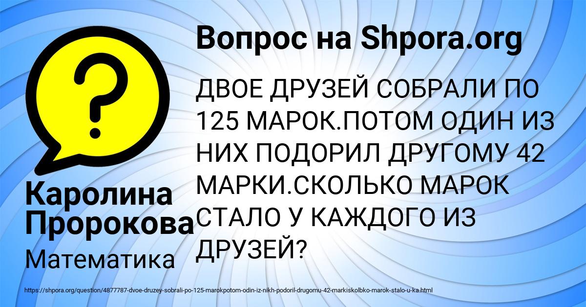 Картинка с текстом вопроса от пользователя Каролина Пророкова
