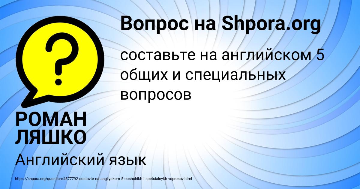 Картинка с текстом вопроса от пользователя РОМАН ЛЯШКО