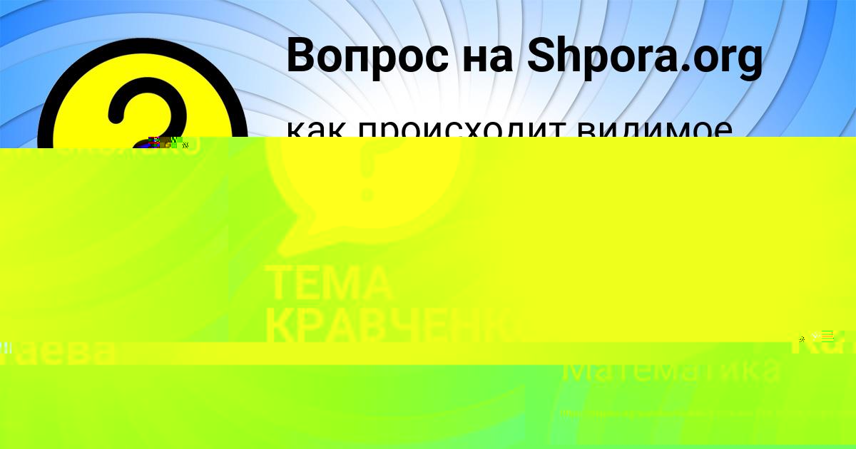Картинка с текстом вопроса от пользователя Милада Катаева