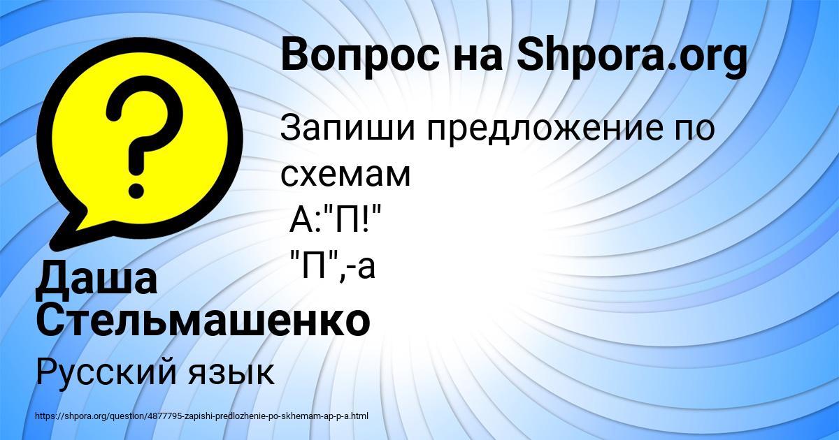 Картинка с текстом вопроса от пользователя Даша Стельмашенко