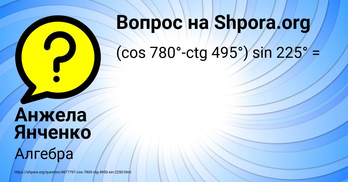 Картинка с текстом вопроса от пользователя Анжела Янченко