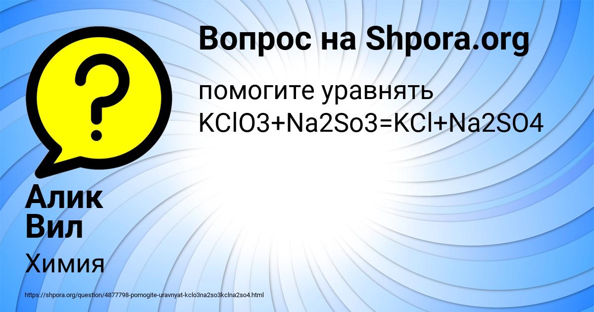 Картинка с текстом вопроса от пользователя Алик Вил