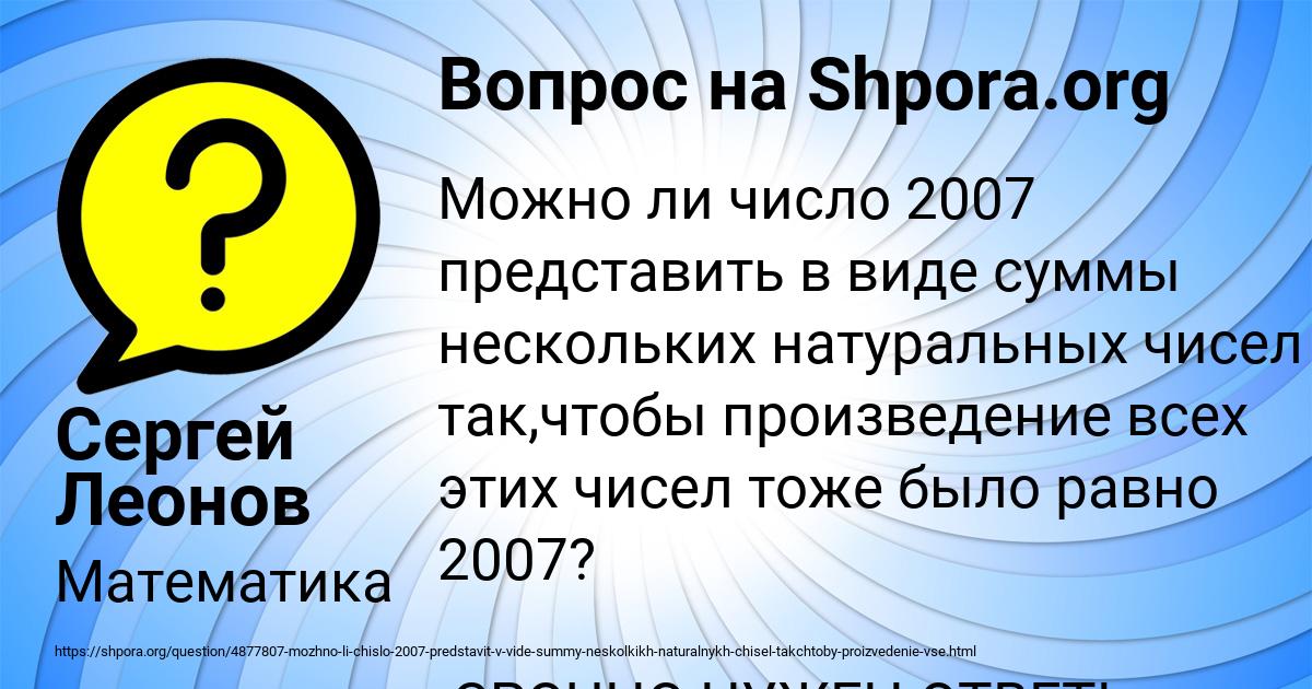 Картинка с текстом вопроса от пользователя Сергей Леонов