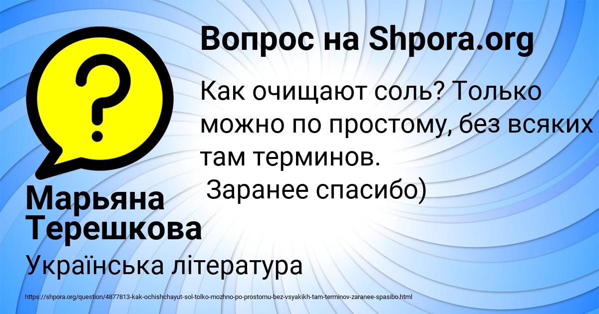 Картинка с текстом вопроса от пользователя Марьяна Терешкова
