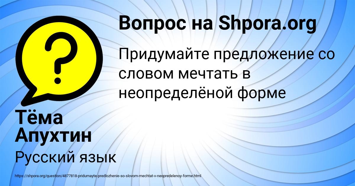 Картинка с текстом вопроса от пользователя Тёма Апухтин