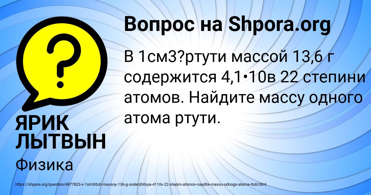 Картинка с текстом вопроса от пользователя ЯРИК ЛЫТВЫН