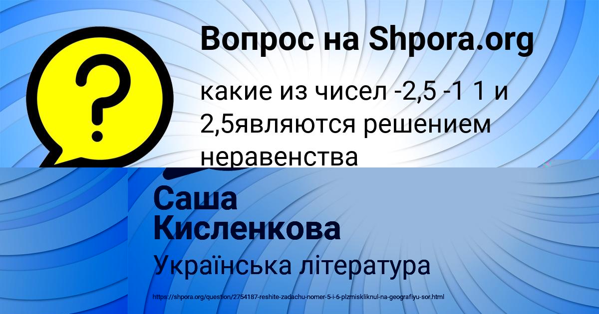 Картинка с текстом вопроса от пользователя Василиса Савыцькая