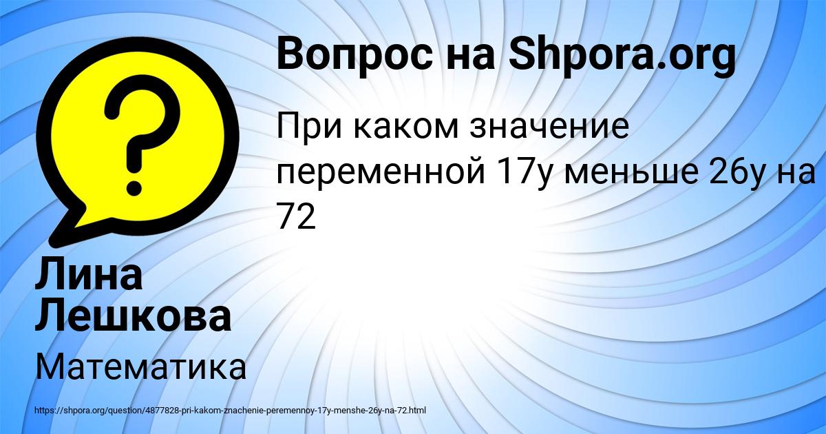 Картинка с текстом вопроса от пользователя Лина Лешкова