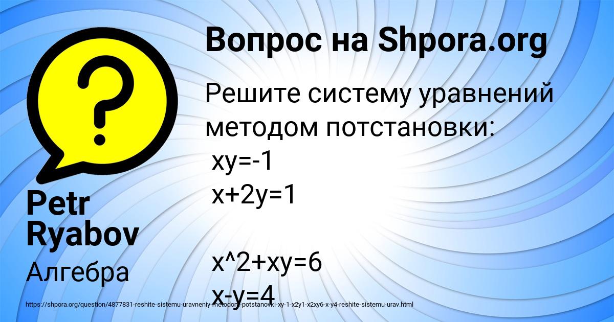 Картинка с текстом вопроса от пользователя Petr Ryabov