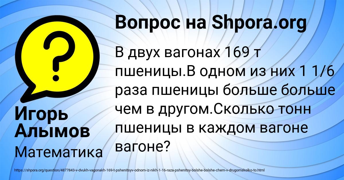 Картинка с текстом вопроса от пользователя Игорь Алымов