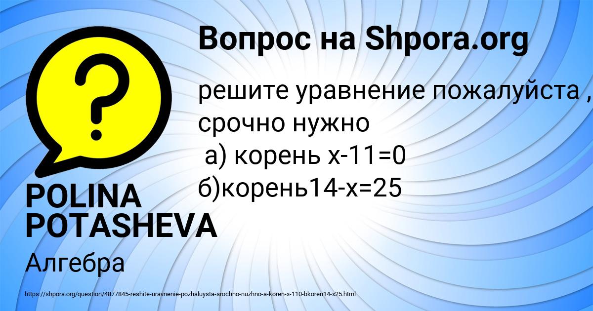 Картинка с текстом вопроса от пользователя POLINA POTASHEVA