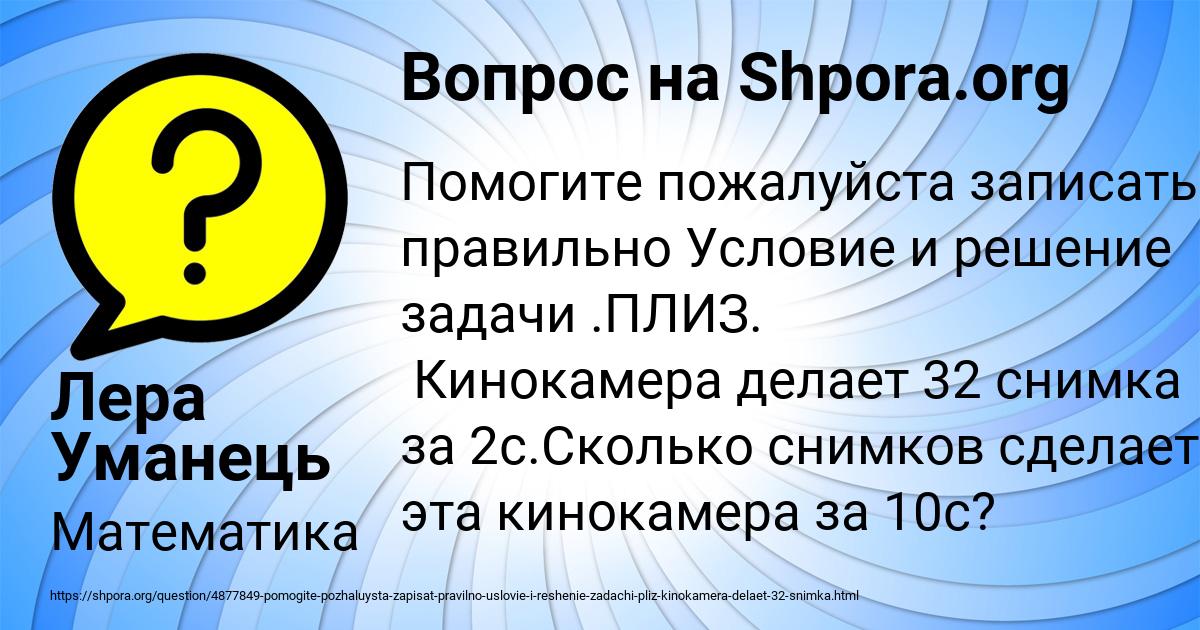Картинка с текстом вопроса от пользователя Лера Уманець