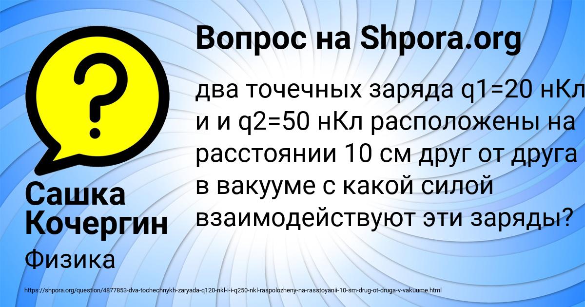 Картинка с текстом вопроса от пользователя Сашка Кочергин