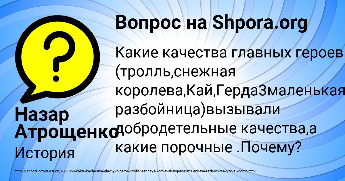 Картинка с текстом вопроса от пользователя Назар Атрощенко
